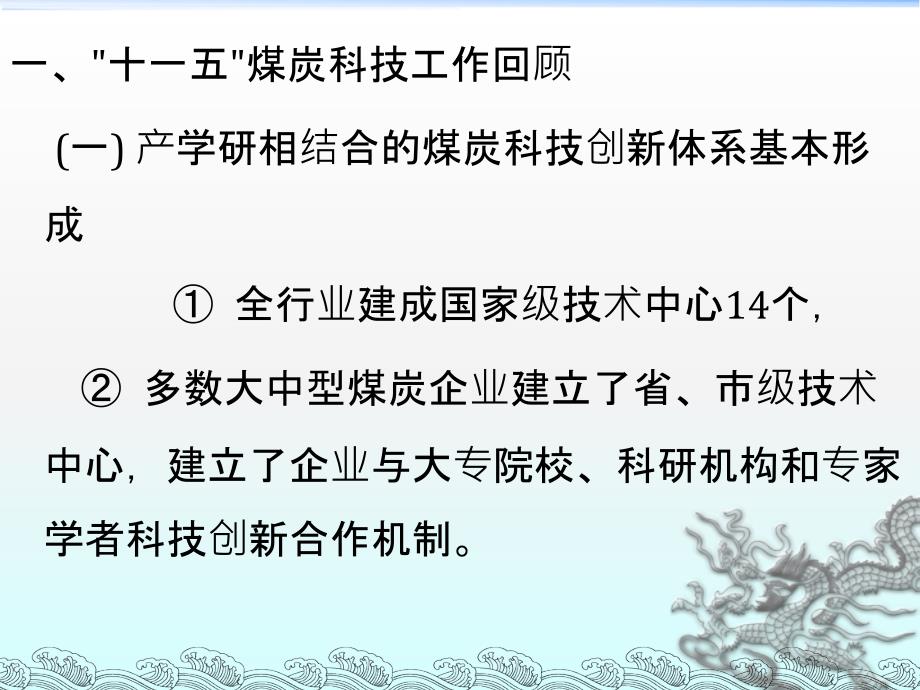 坚持科学发展加快自主创新提高煤炭工业发展科学化水平_第2页