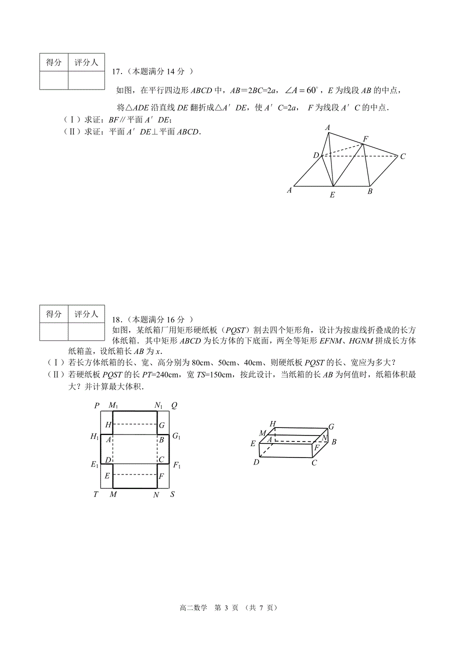 江苏省无锡市2010年秋学期普通高中期末考试试卷高二数学(文科)_第3页