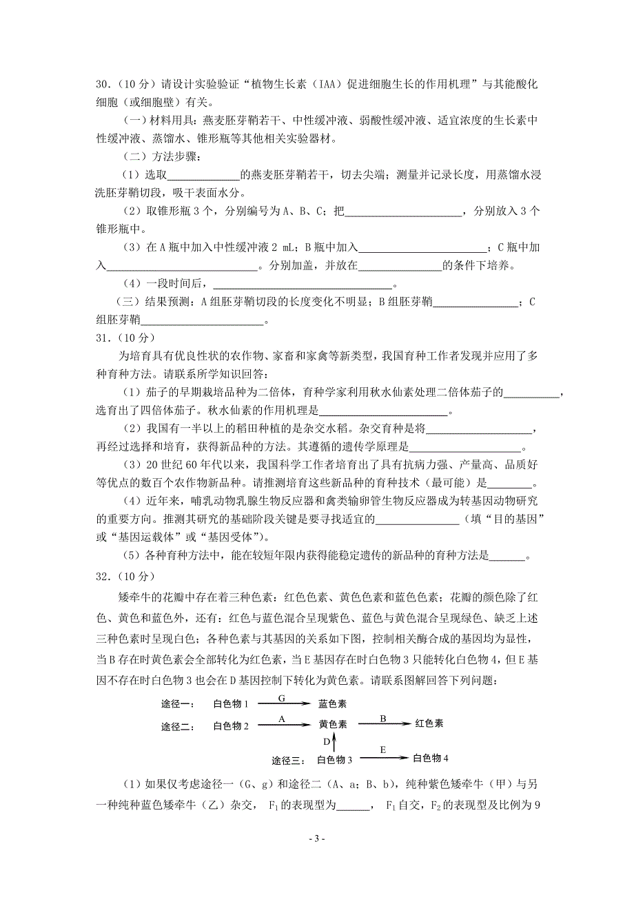 理综生物限时训练(4)(武昌区元月调考)_第3页