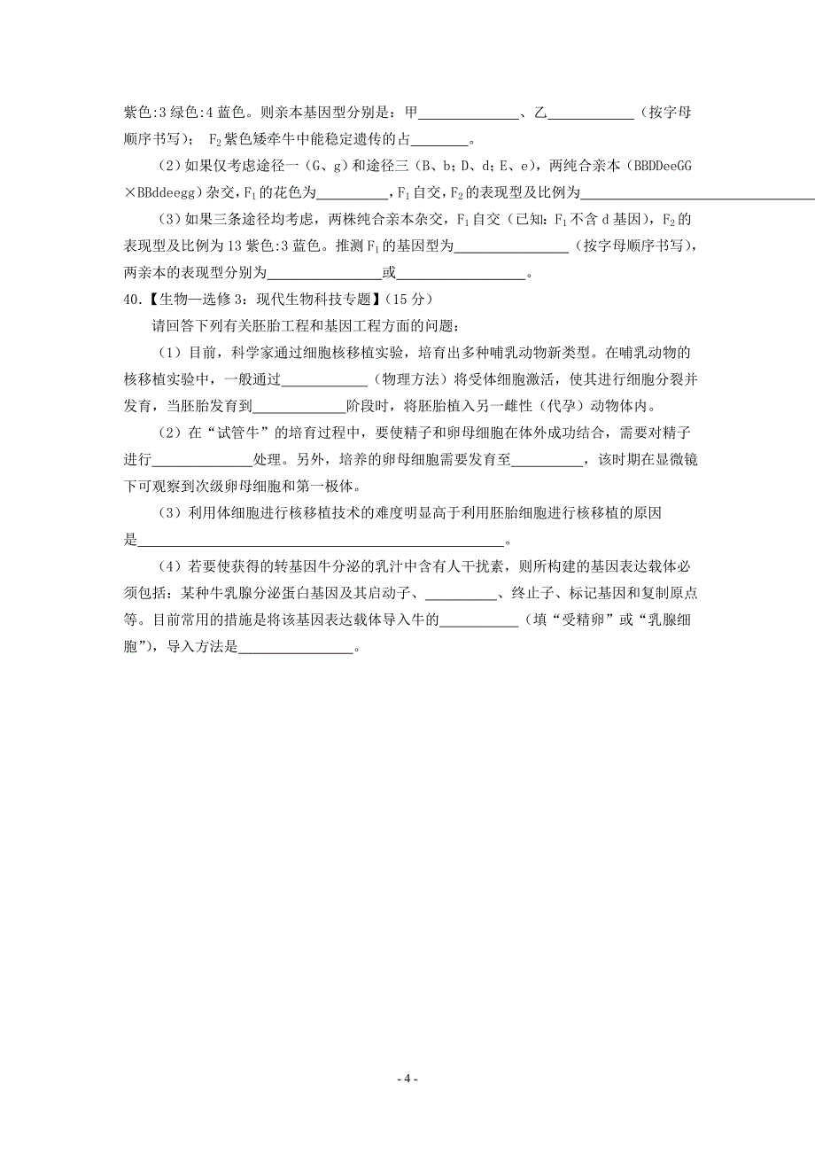 理综生物限时训练(4)(武昌区元月调考)_第4页