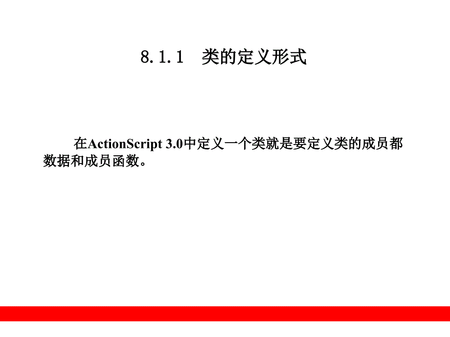 第8部分  面向对象基础_第3页