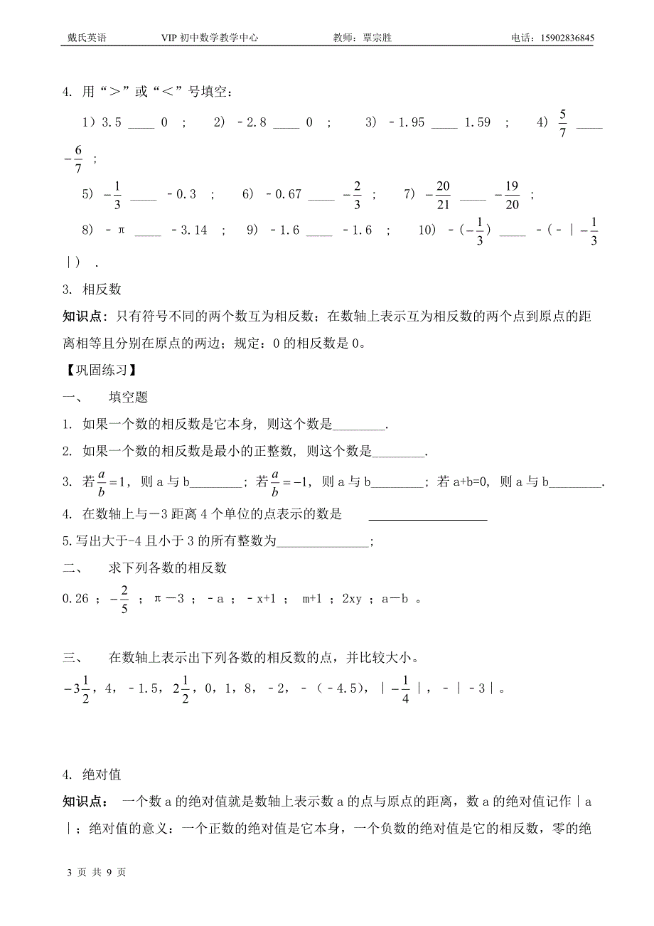 有理数及其运算(复习)最后整理_第3页