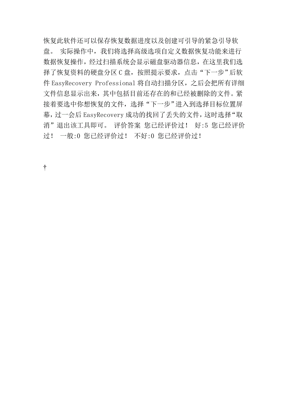 怎样恢复回收站删除的文件_第4页