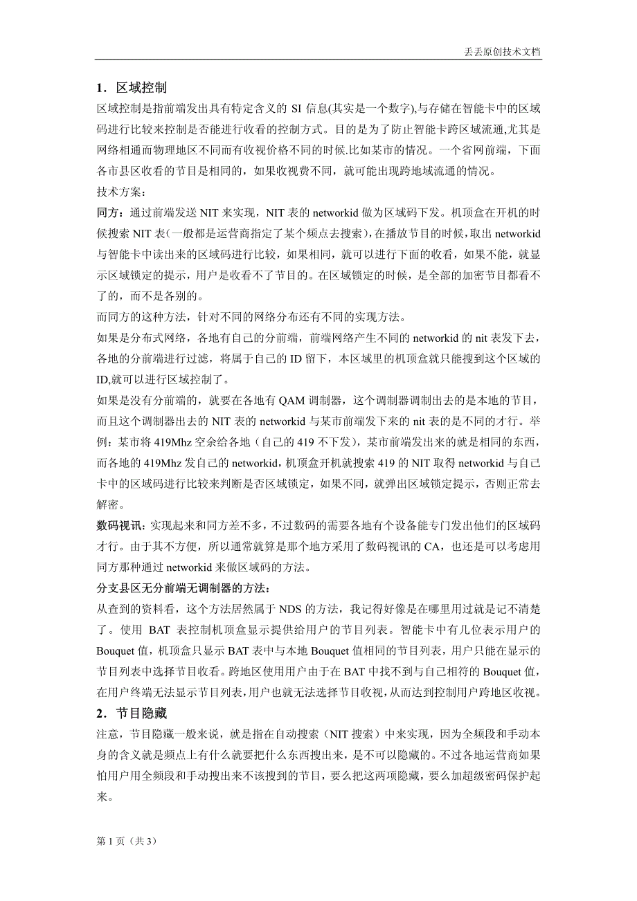 数字电视机顶盒区域控制频道隐藏排序_第1页