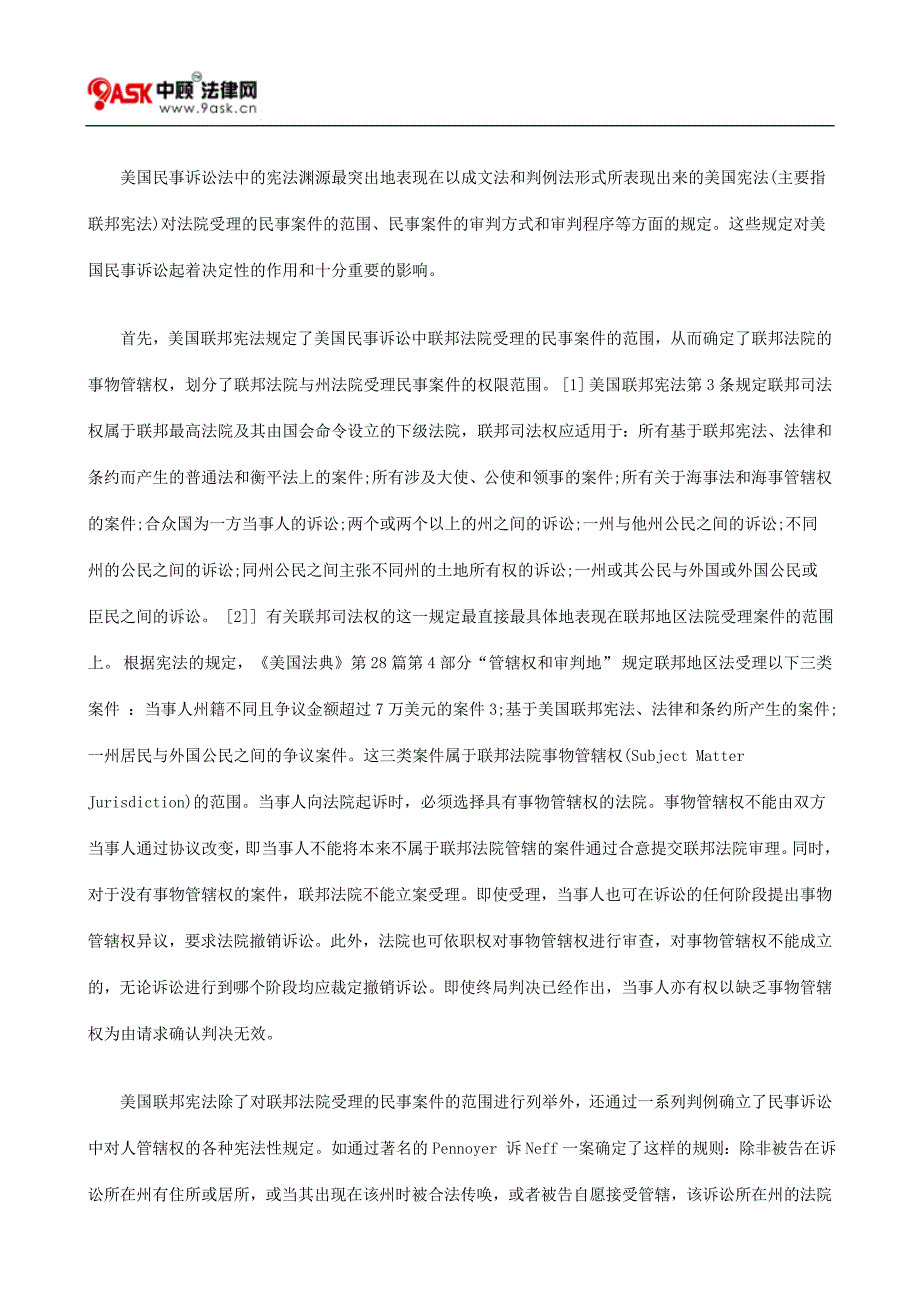 美国民事诉讼法的宪法渊源及其成因与启示_第2页