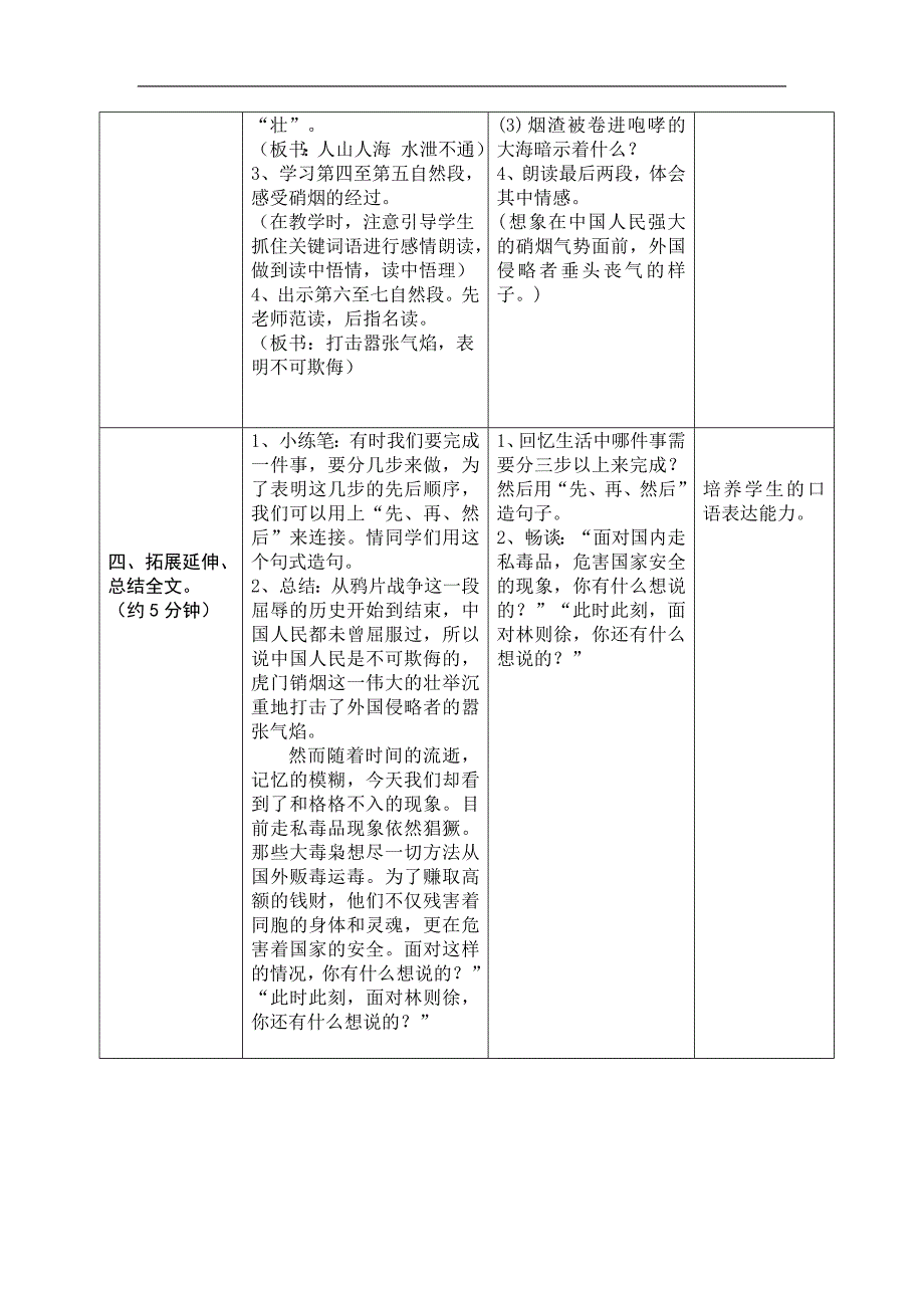 2017-2018学年语文四年级上册27.虎门销烟（一）（语文s版）_第3页