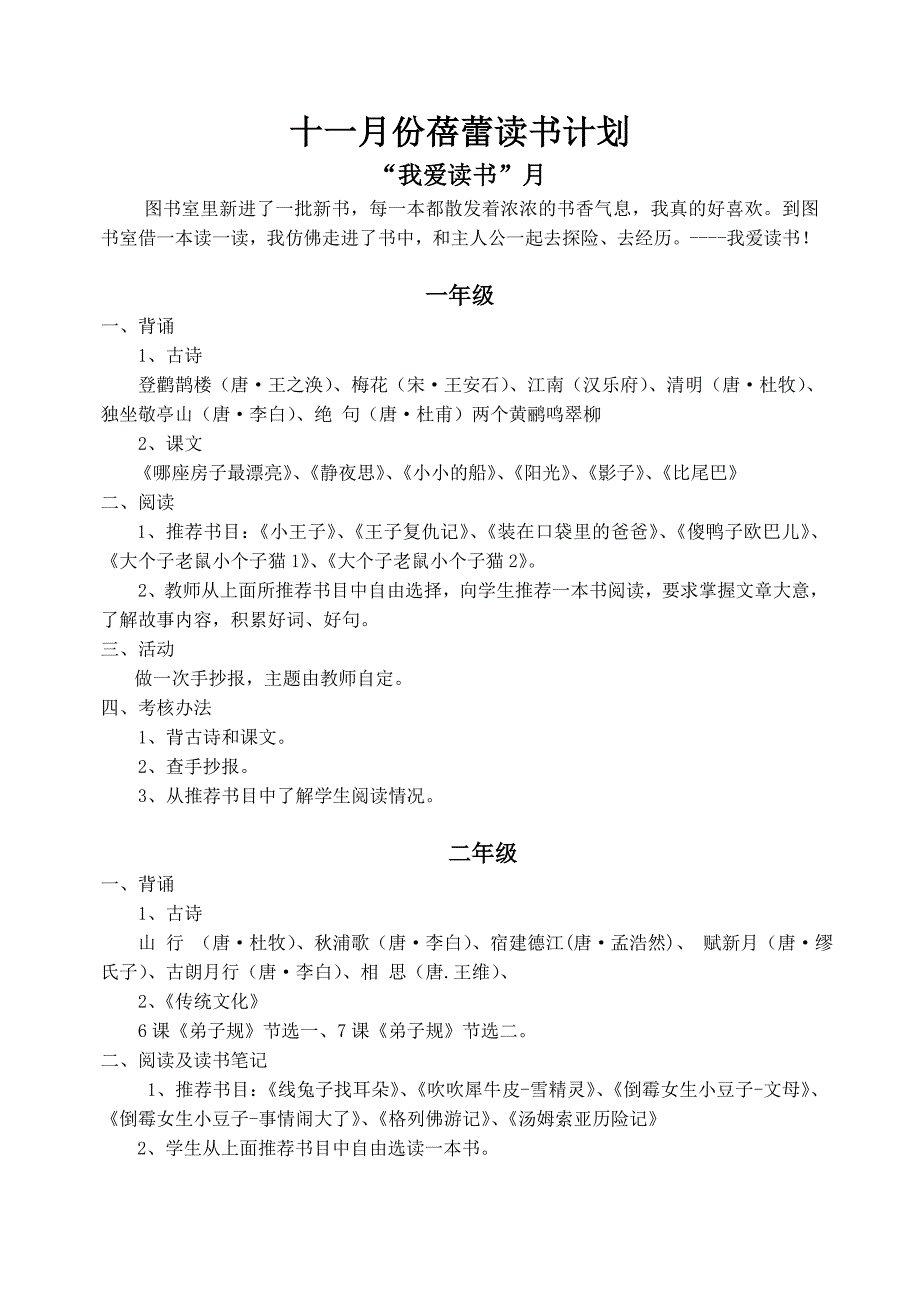 11月份读书计划_第1页