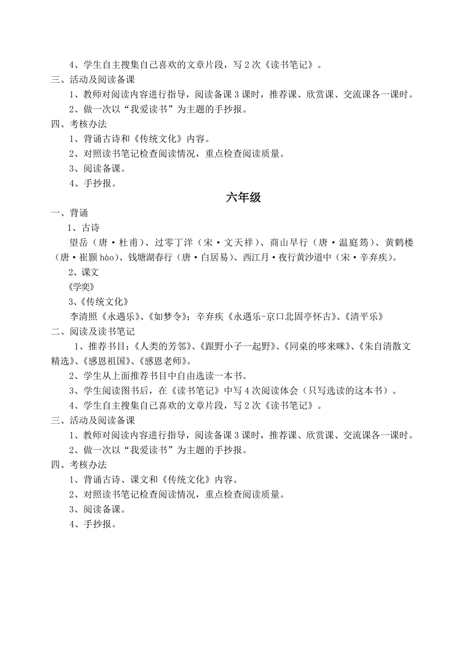 11月份读书计划_第4页