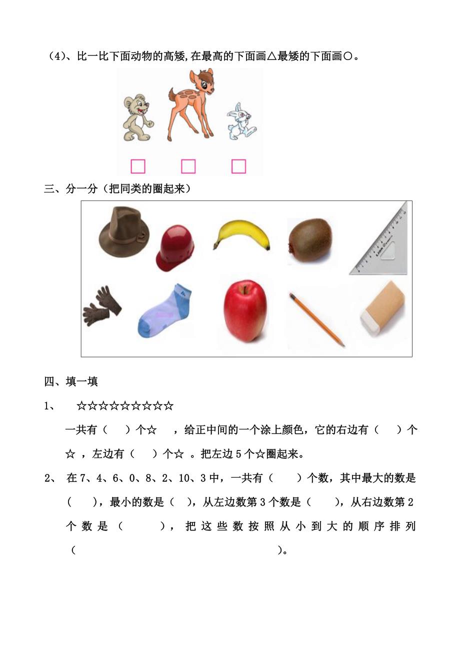 一年级数学检测题_第2页