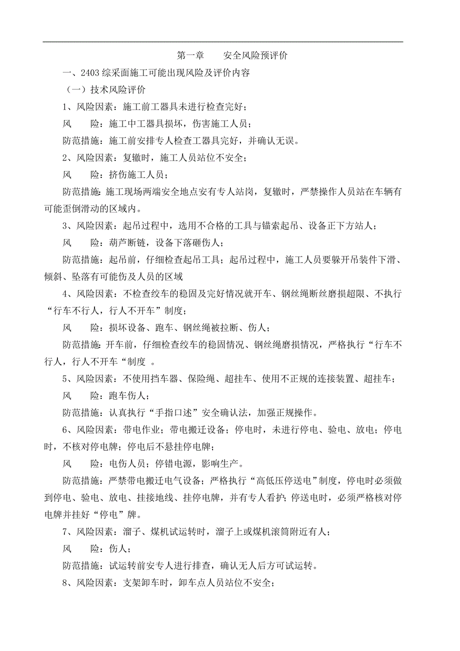 工作面安装措施_第4页