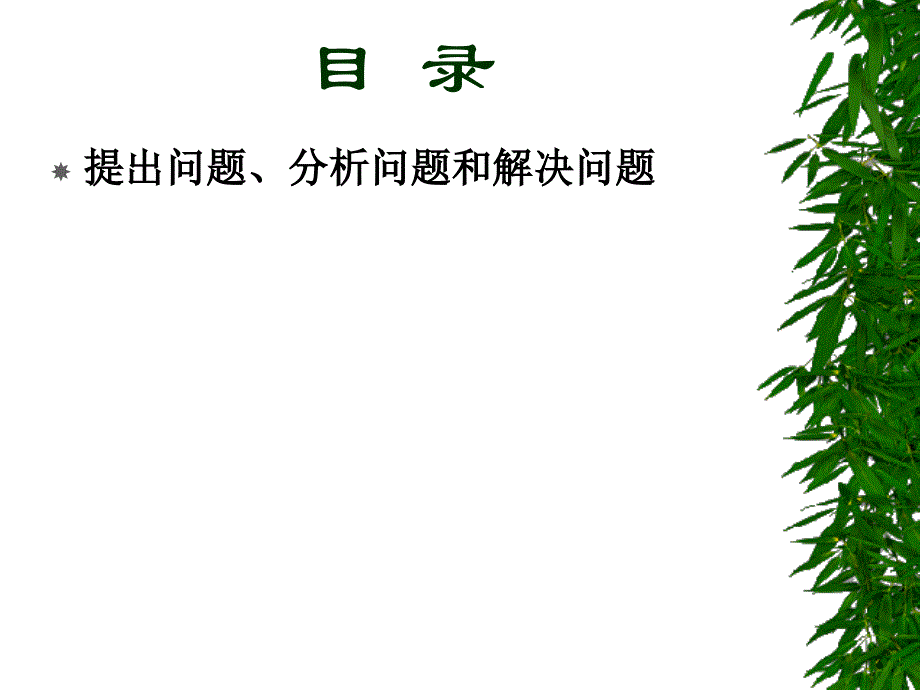 关于学术论文的PPT_第2页