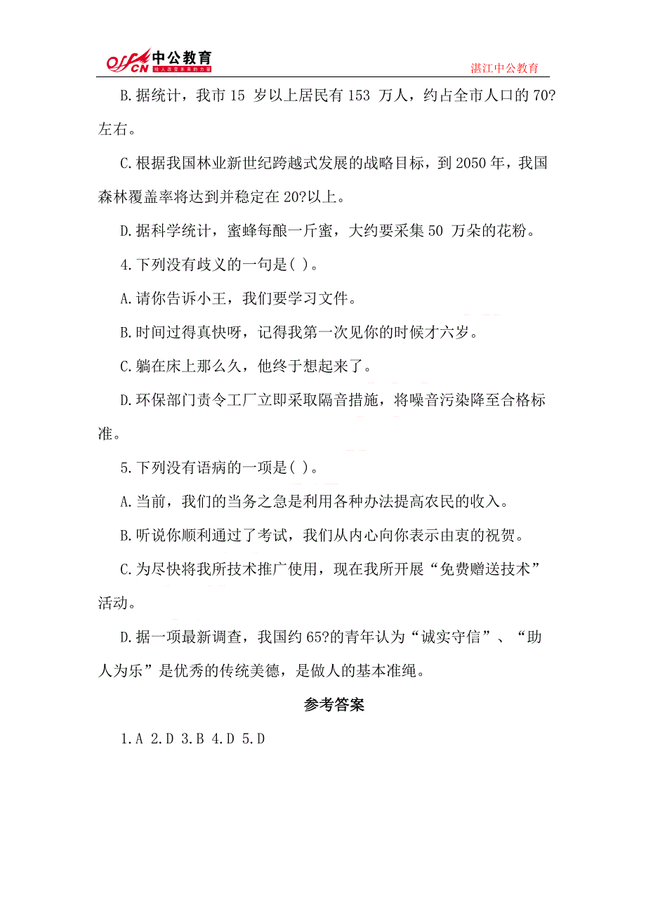 事业单位考试行政职业能力测试题库：言语理解与表达模拟试题(10)_第2页