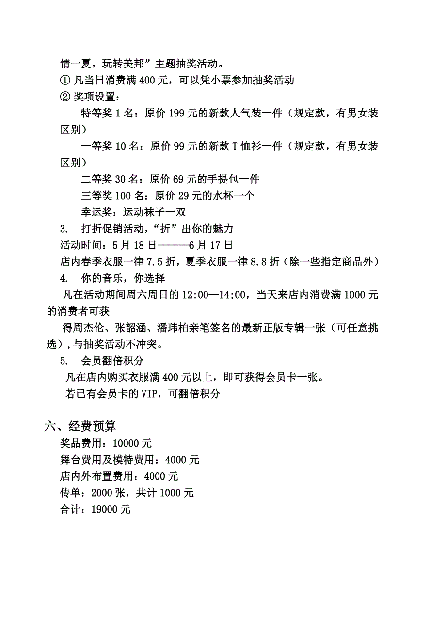 美特斯邦威促销方案_第2页