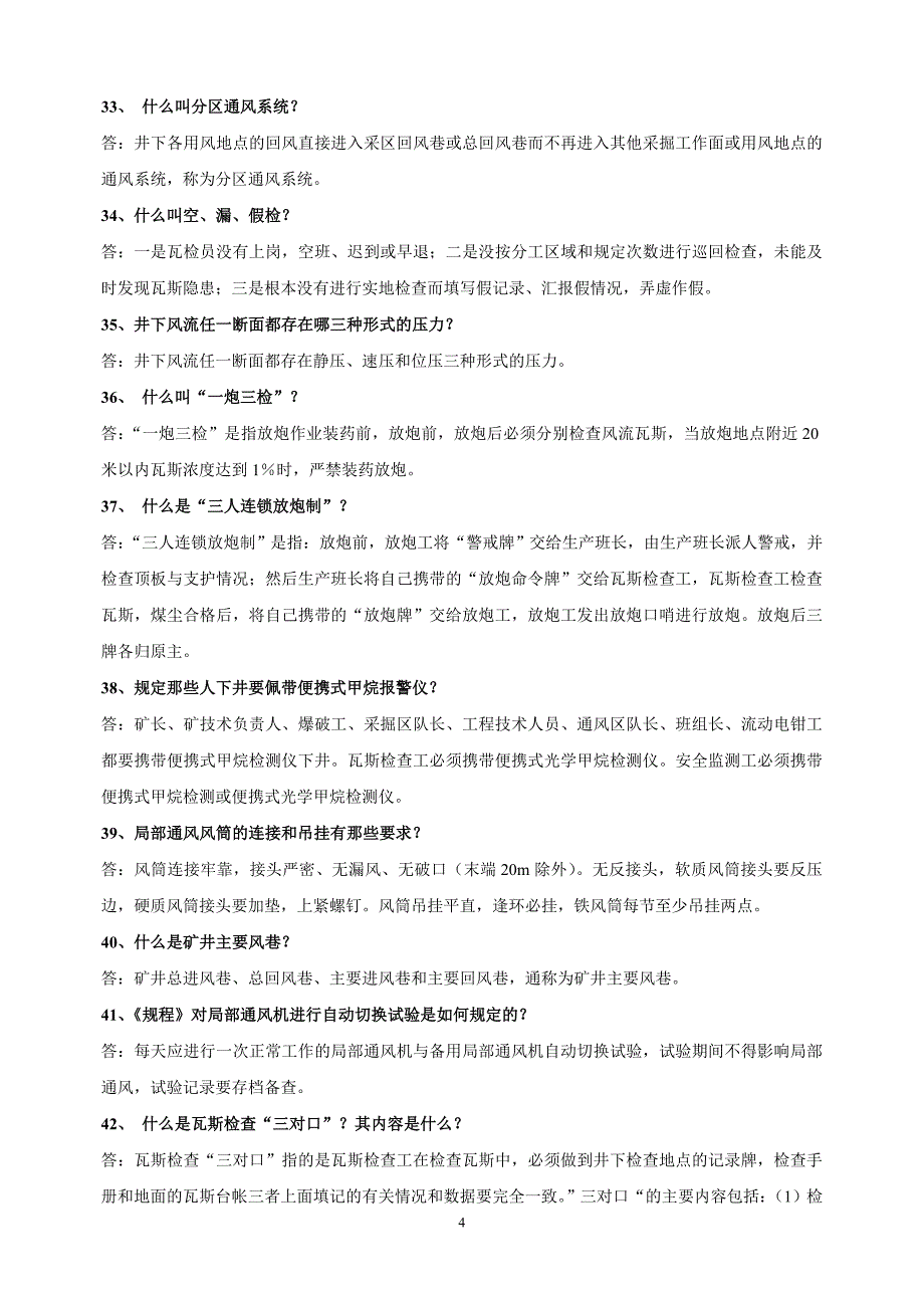 新旺煤矿一通三防知识题_第4页