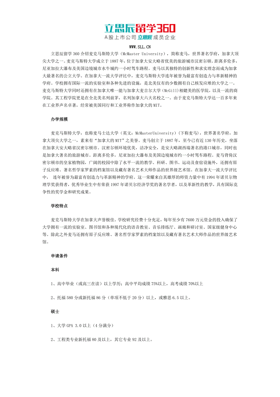 麦克马斯特大学入学条件解读_第1页