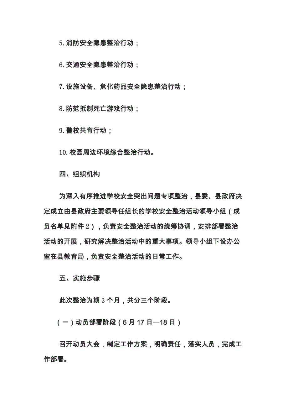 县学校安全综合整治总体_第3页