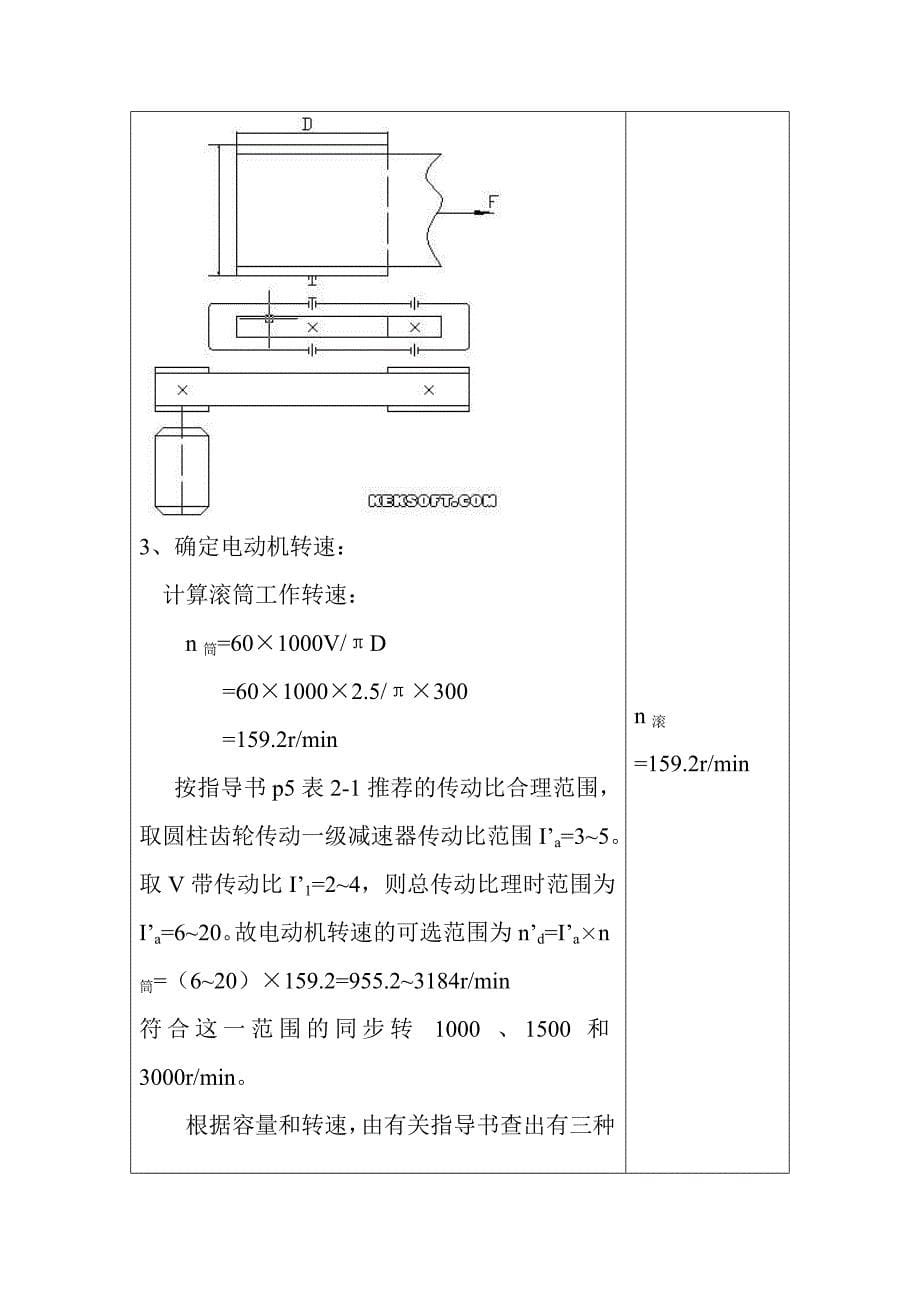 机械课程设计--带式传输机的设计_第5页