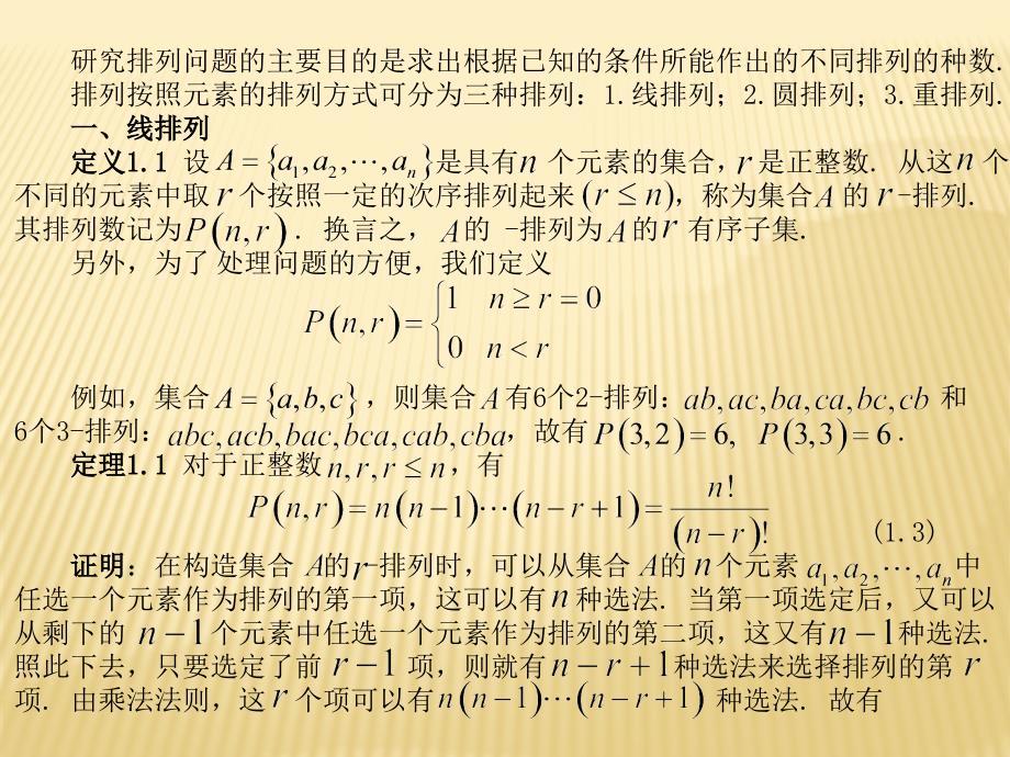 离散数学中的排列_第2页