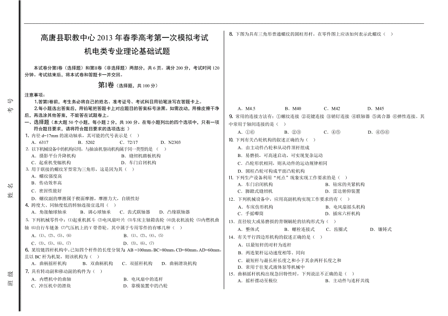 工程训练制造技术基础级机电理论一模试题_第1页