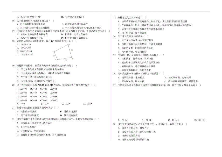 工程训练制造技术基础级机电理论一模试题_第2页
