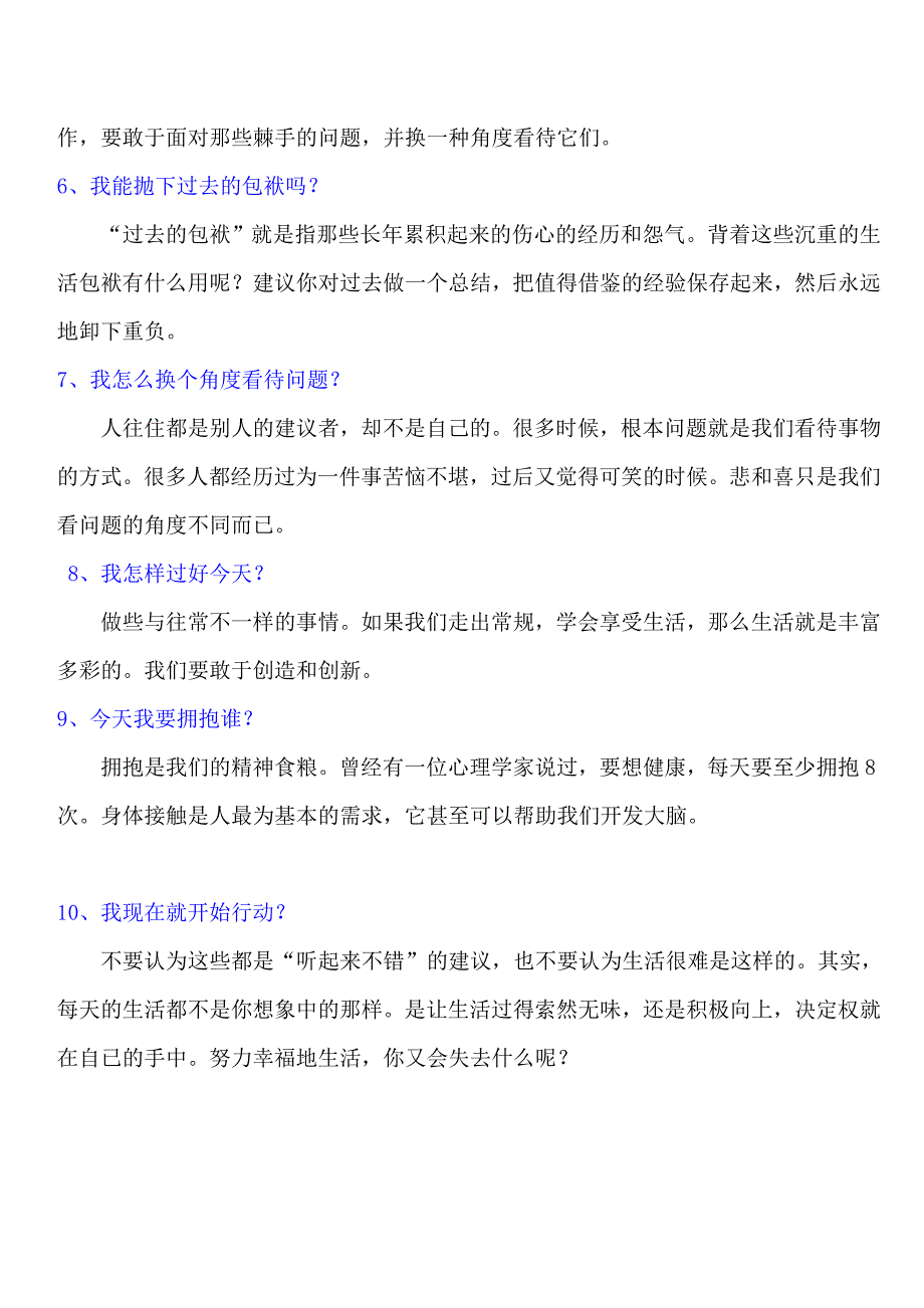 每天问自己十个问题_第2页