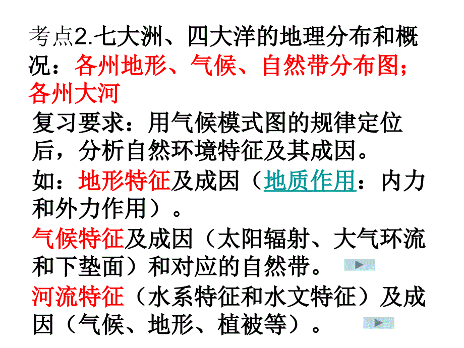 高二期末复习6月_第4页