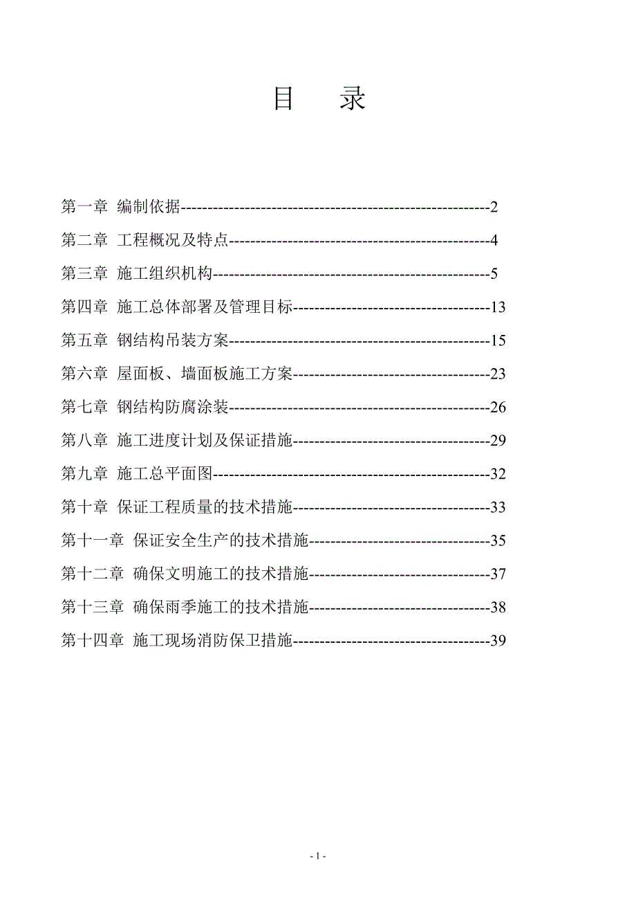 温州固耐施工组织设计_第2页