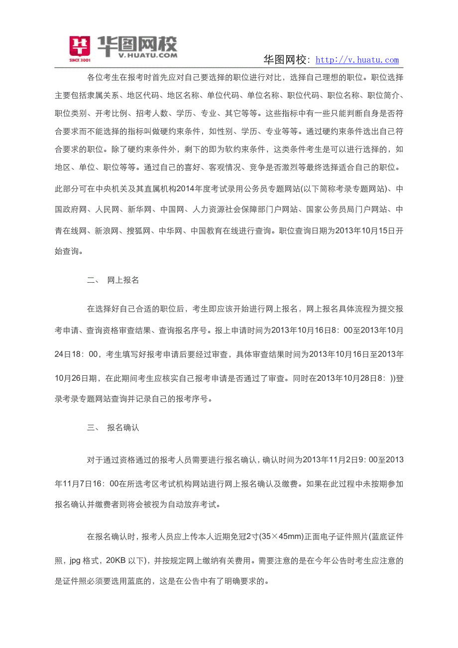 2014年国家公务员考试大纲解析应届生专题之：时间节点_第2页