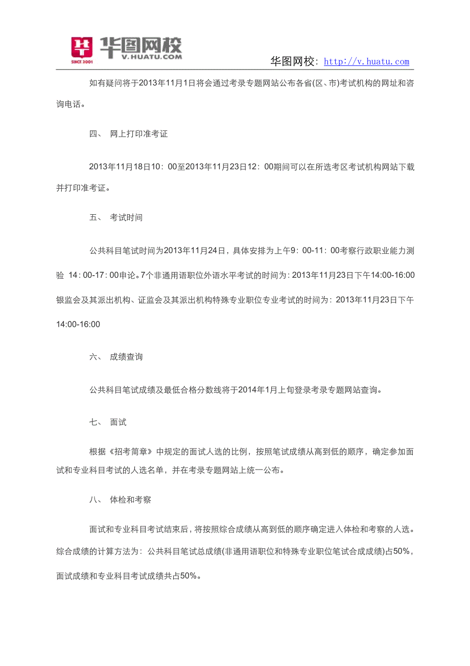 2014年国家公务员考试大纲解析应届生专题之：时间节点_第3页