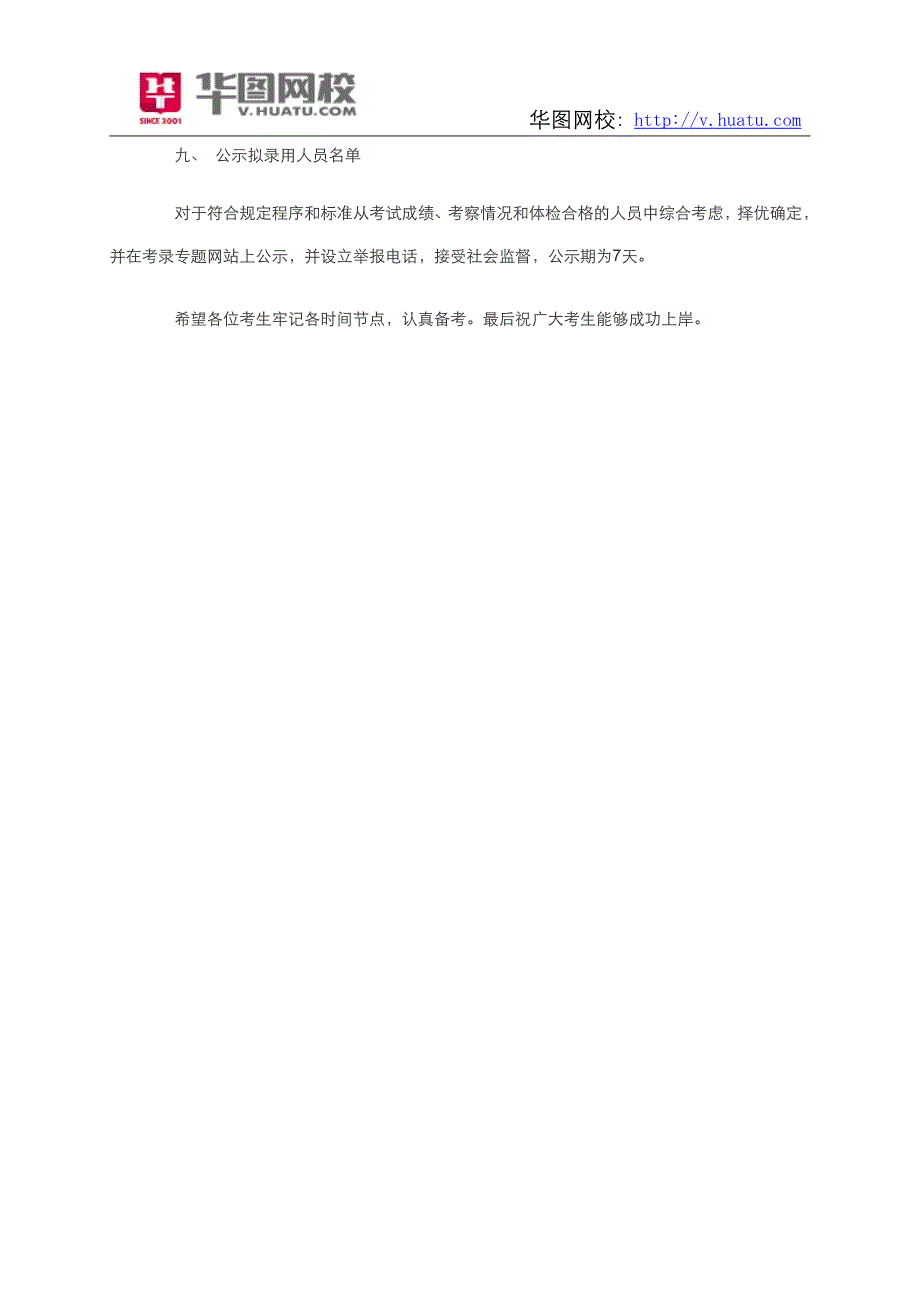 2014年国家公务员考试大纲解析应届生专题之：时间节点_第4页