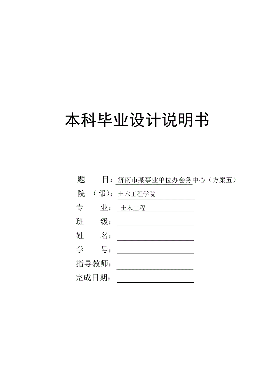 土木工程钢结构毕业设计计算说明书_第1页