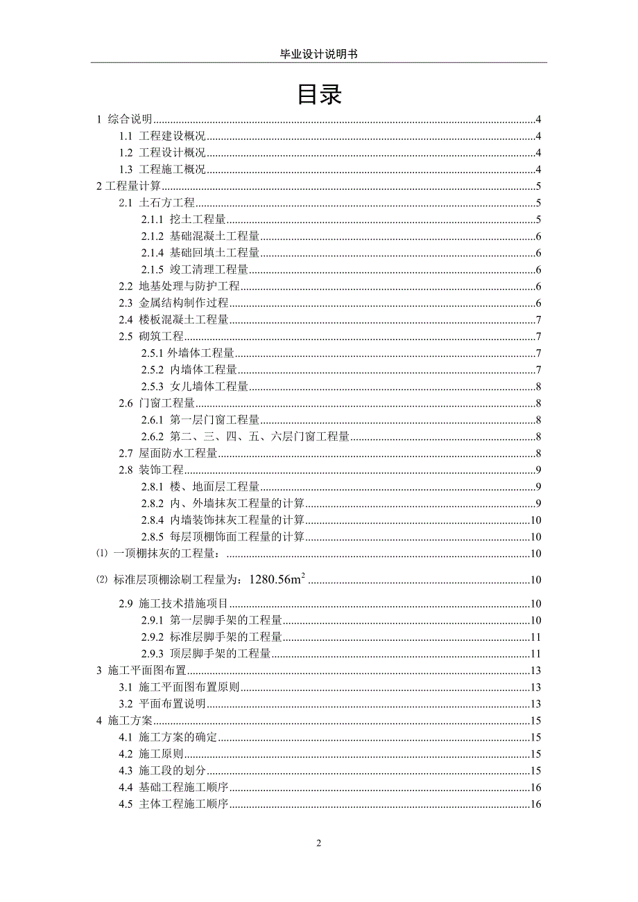 土木工程钢结构毕业设计计算说明书_第2页