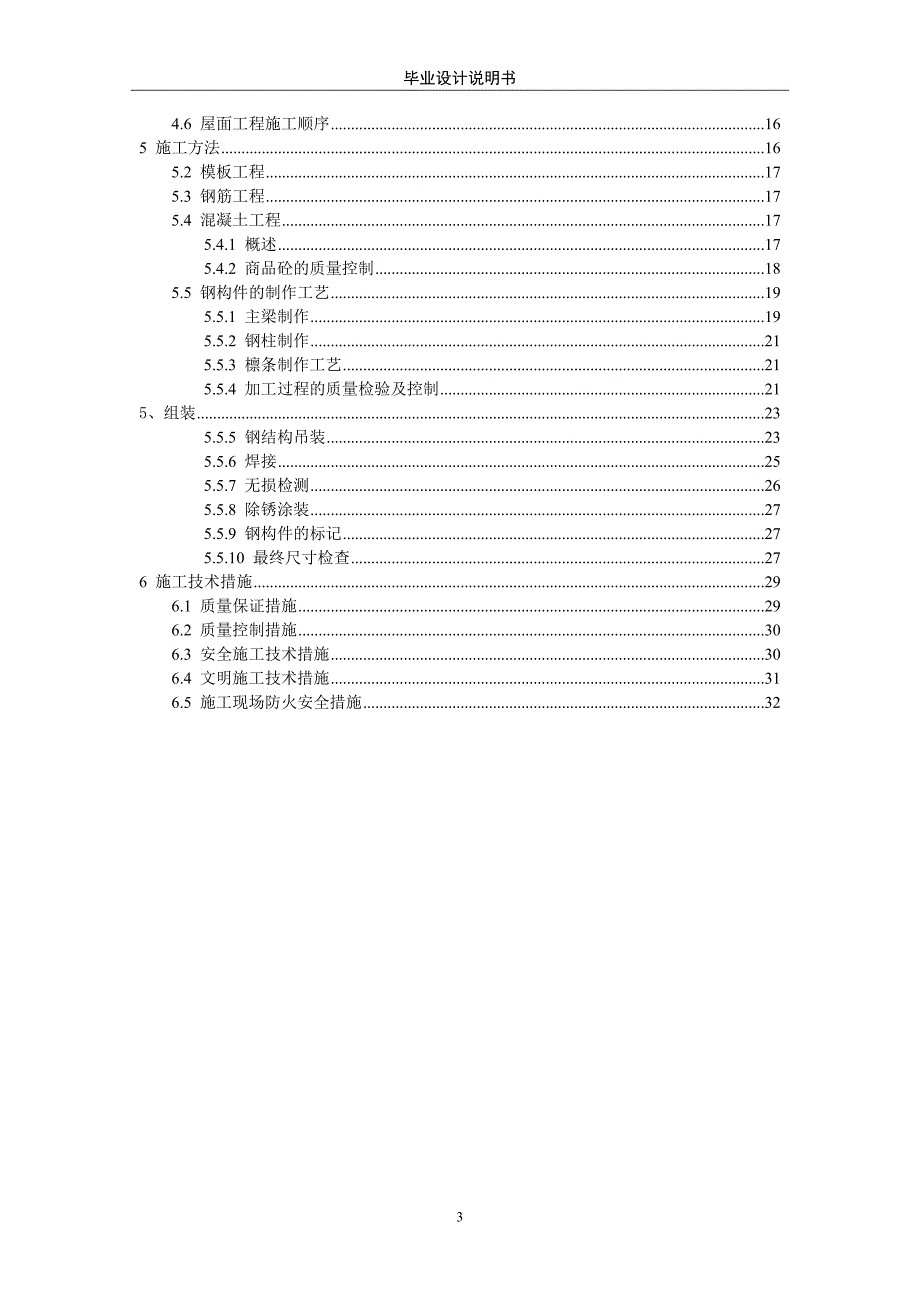 土木工程钢结构毕业设计计算说明书_第3页