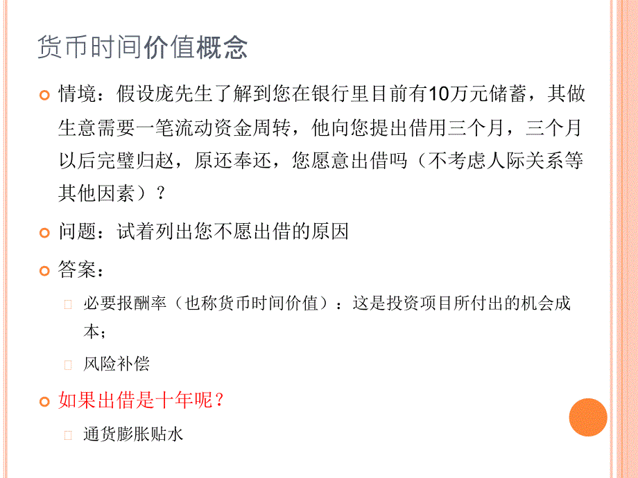 个人理财规划之货币时间价值_第3页