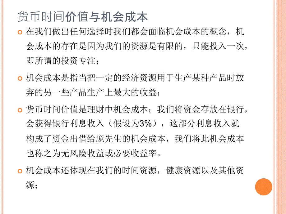 个人理财规划之货币时间价值_第4页