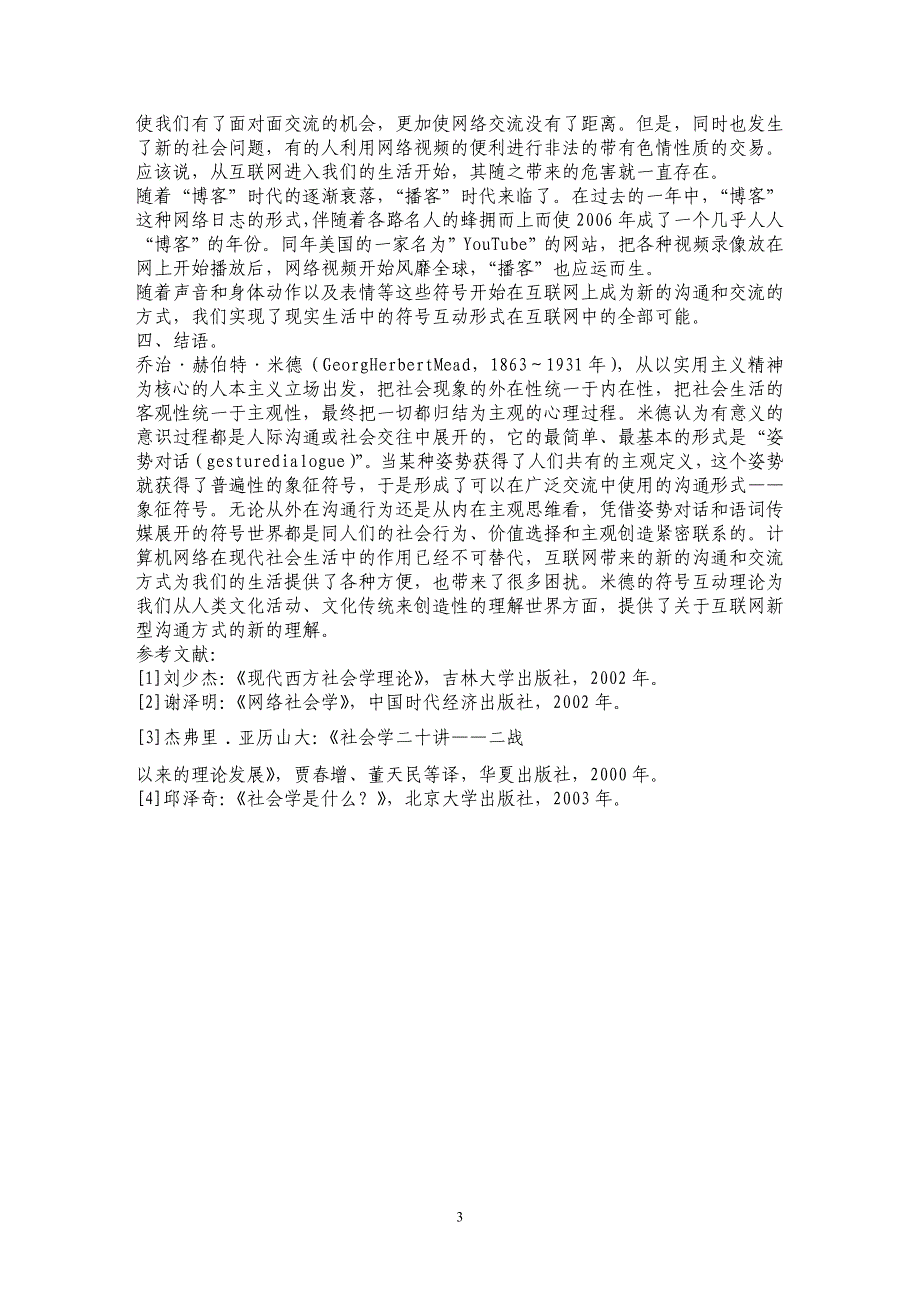 从互联网交流中看米德的符号互动论_第3页