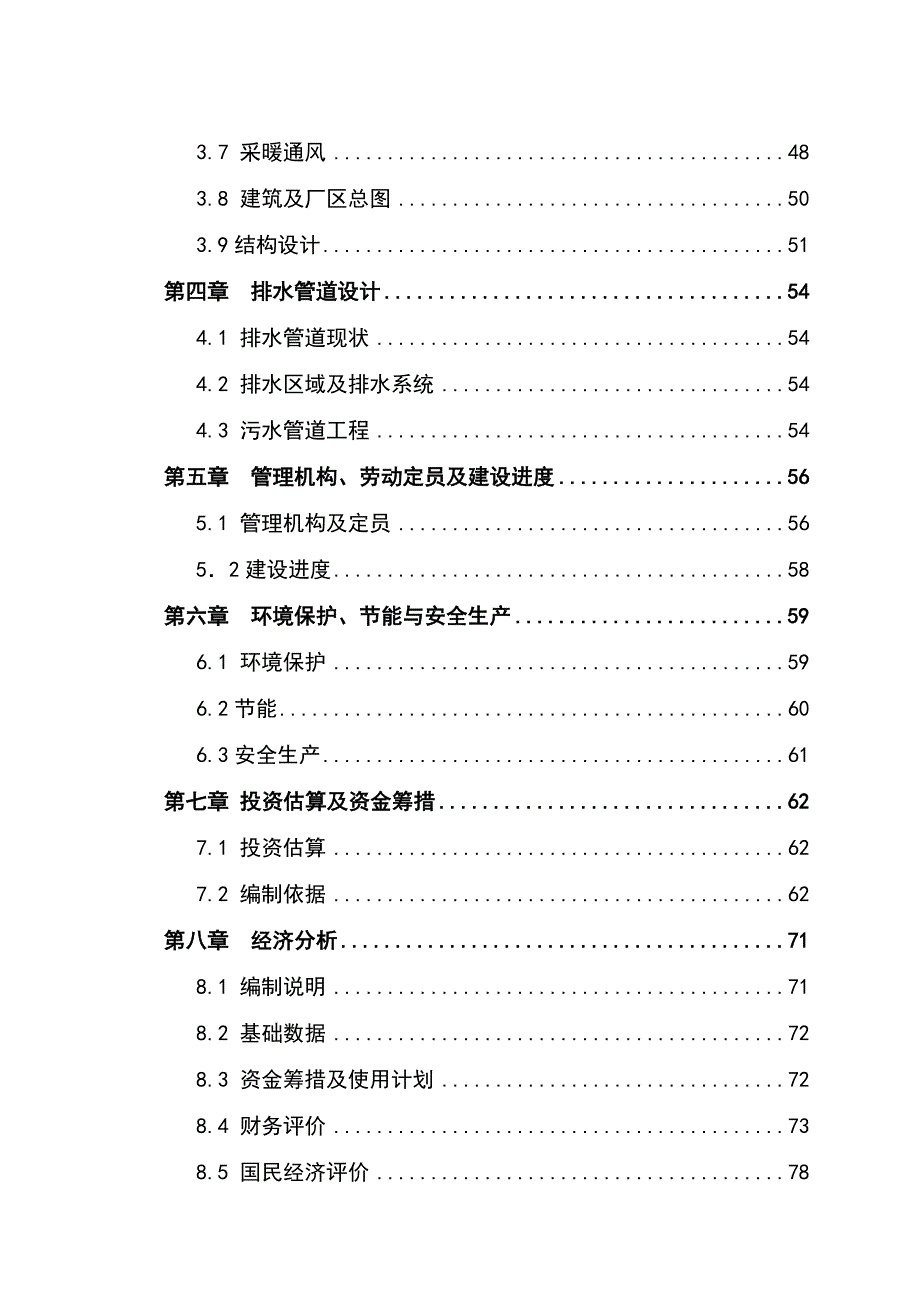 某市污水处理厂建设项目可行性研究报告_第2页