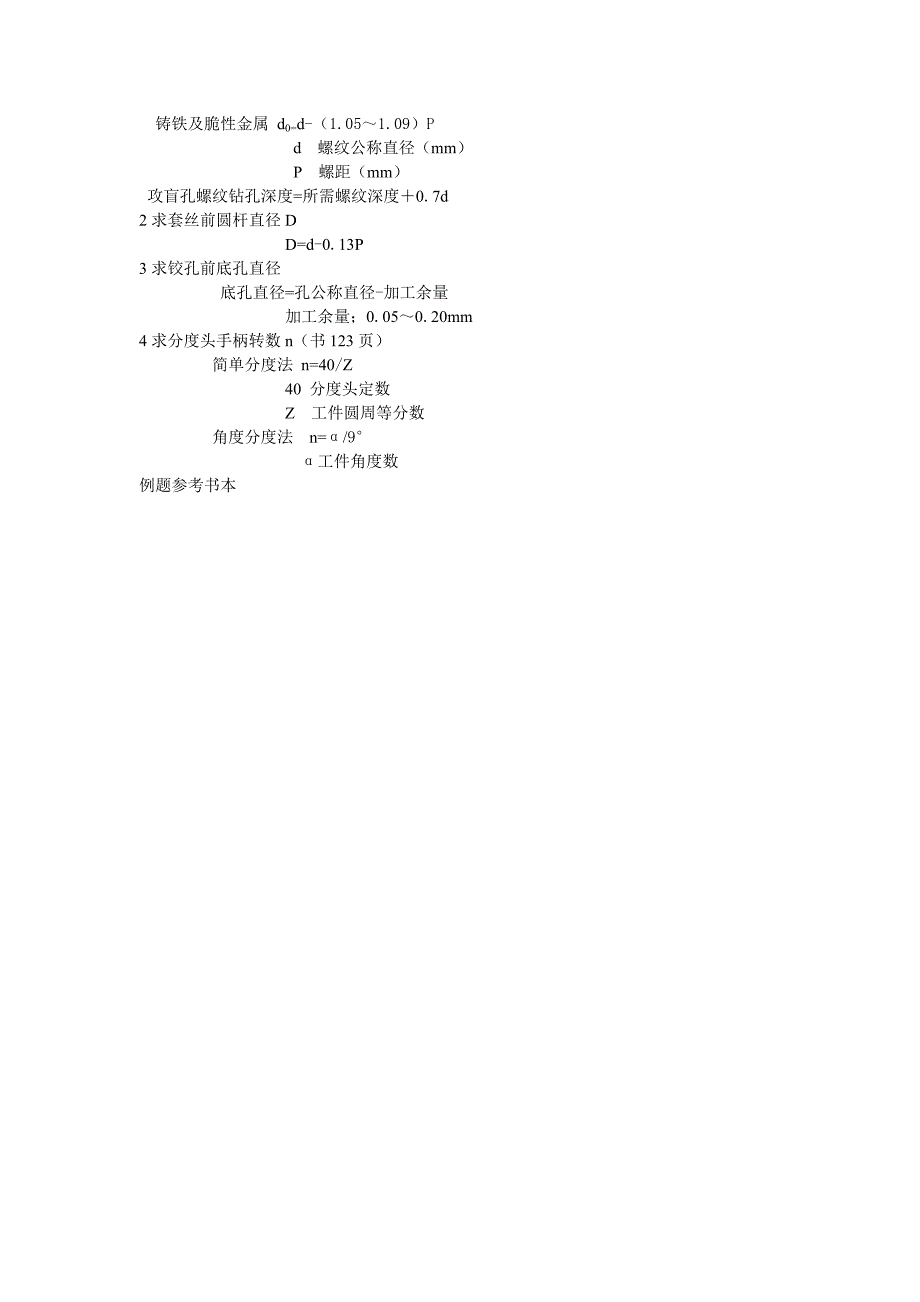 金工实训复习资料_第2页