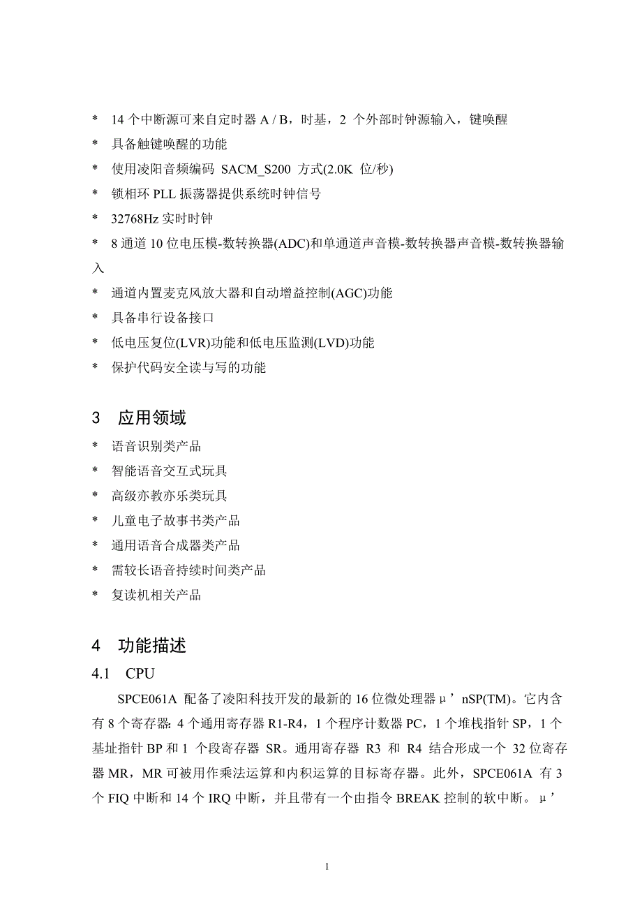 外文文献翻译----32kx16闪存16位语音微控制器_第2页