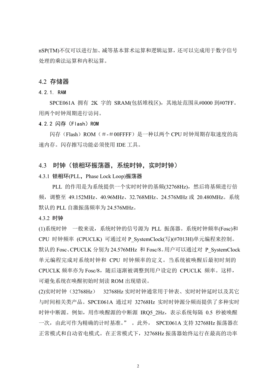 外文文献翻译----32kx16闪存16位语音微控制器_第3页