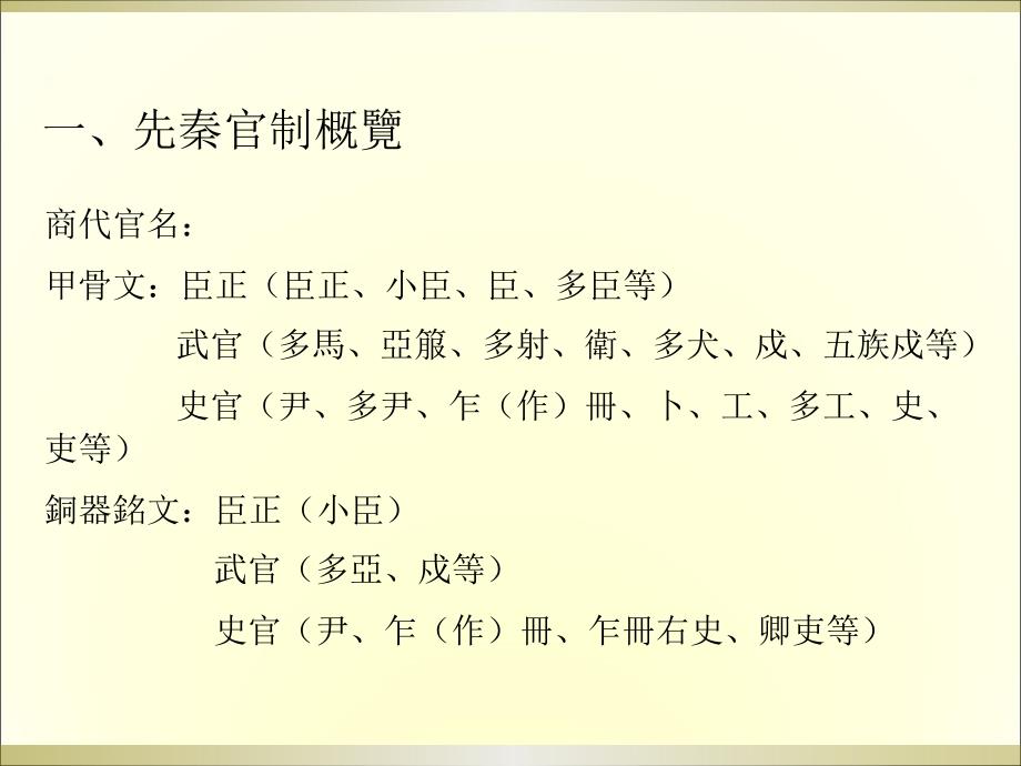 从三公九卿到三省六部_第2页