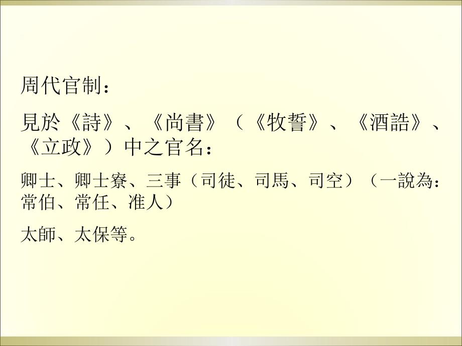 从三公九卿到三省六部_第3页