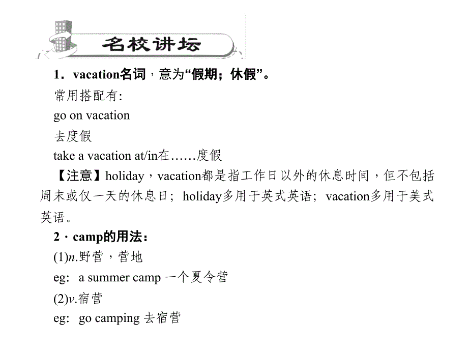 15-16学年八年级英语上册（人教版）习题：Unit 1 第一课时　Section A(1a～1c)_第2页