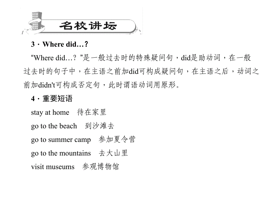 15-16学年八年级英语上册（人教版）习题：Unit 1 第一课时　Section A(1a～1c)_第3页