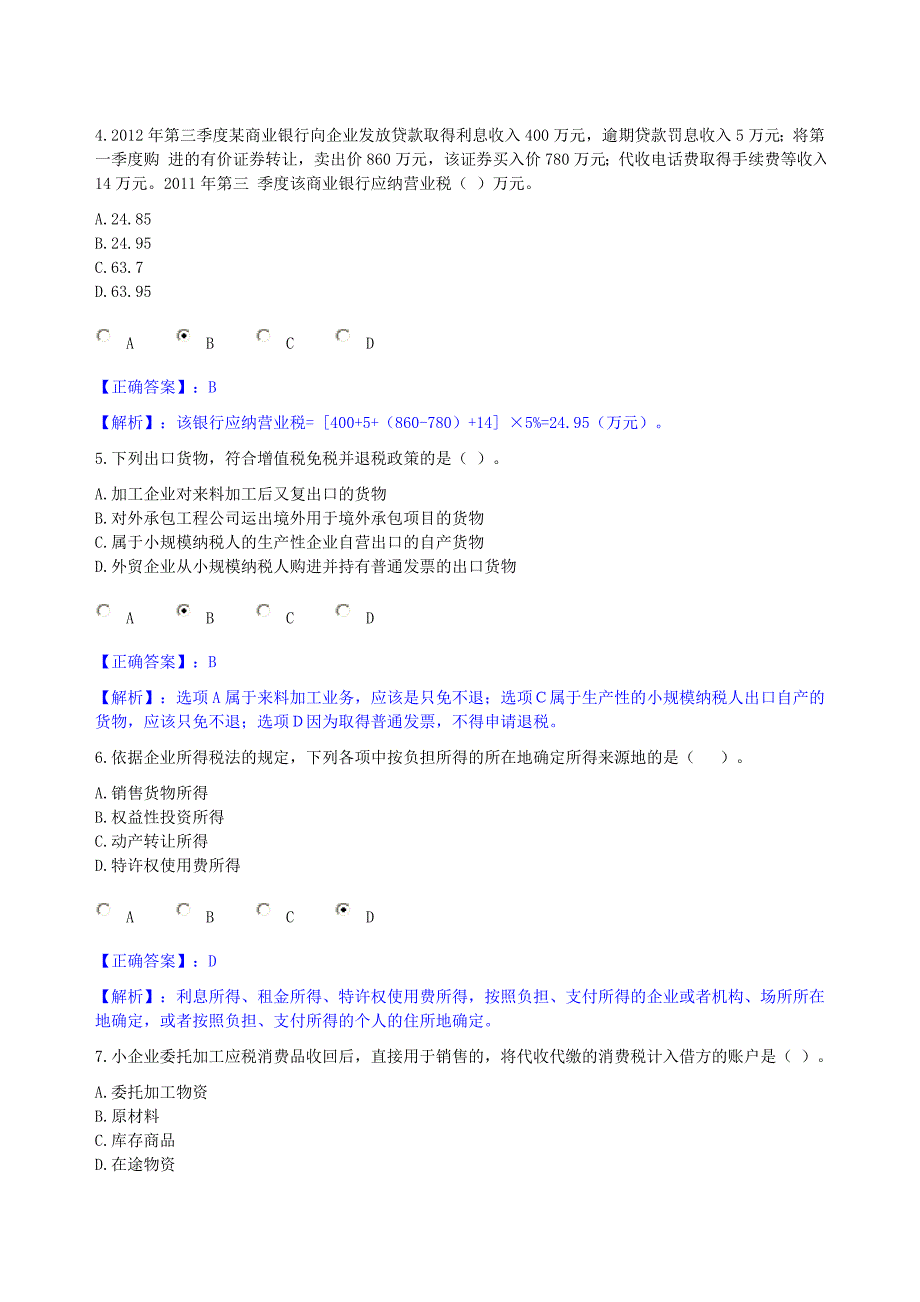 2013年新疆生产建设兵团继续教育《小企业纳税会计实务》考试  乌鲁木齐_第2页