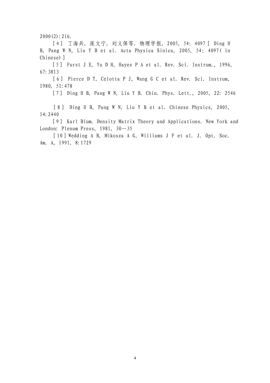 液晶相位可变延迟器在极化电子碰撞实验中的应用_第4页