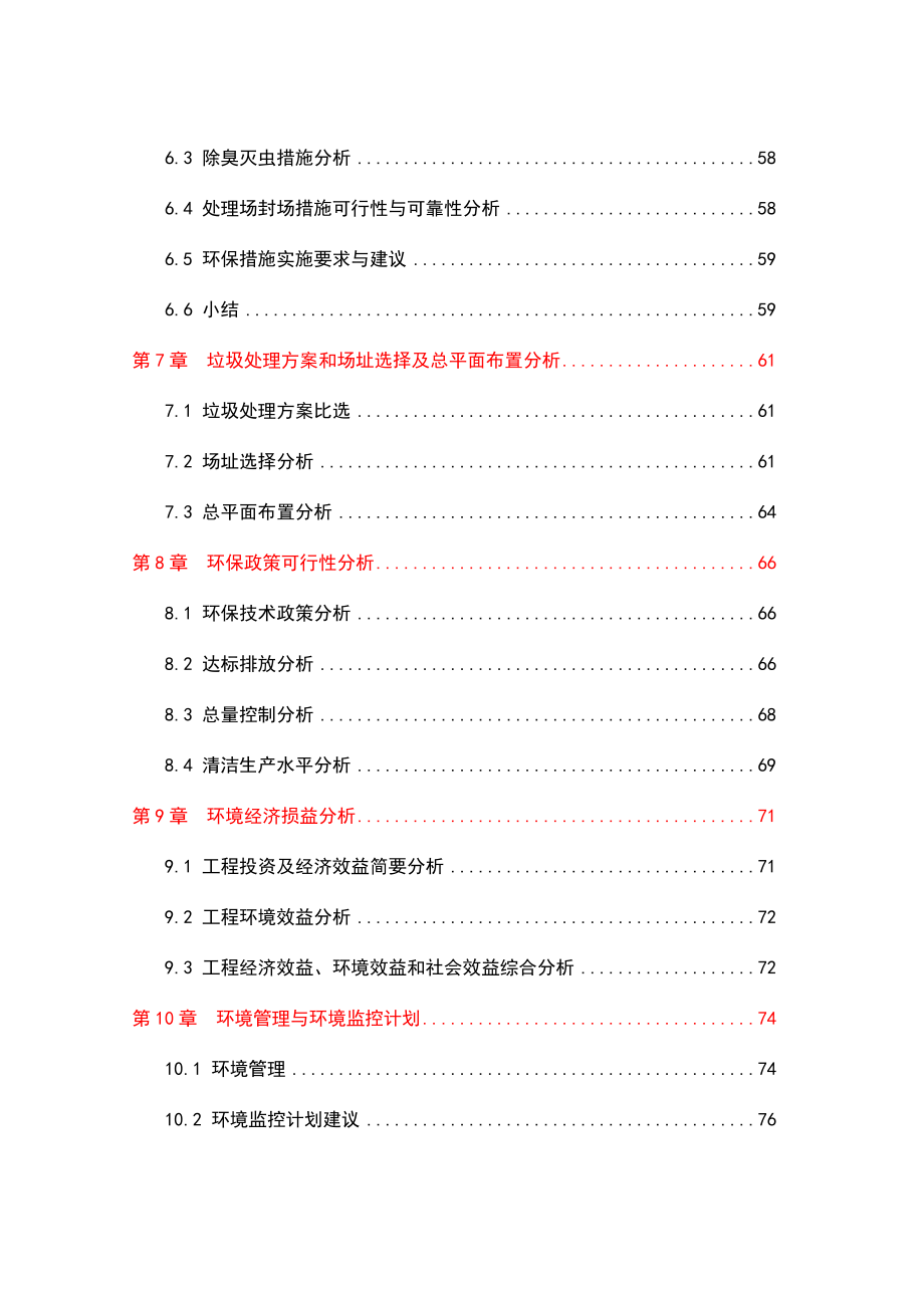 垃圾处理场建设工程环境影响报告_第3页