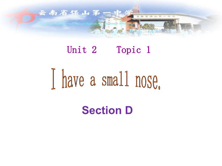 （仁爱版）七年级英语上册同步教学课件：Unit 2 Topic 1 Section D_第1页