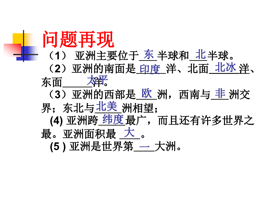 广西桂平市蒙圩镇第一初级中学七年级地理下册教学课件：第一节 世界第一大洲_第2页