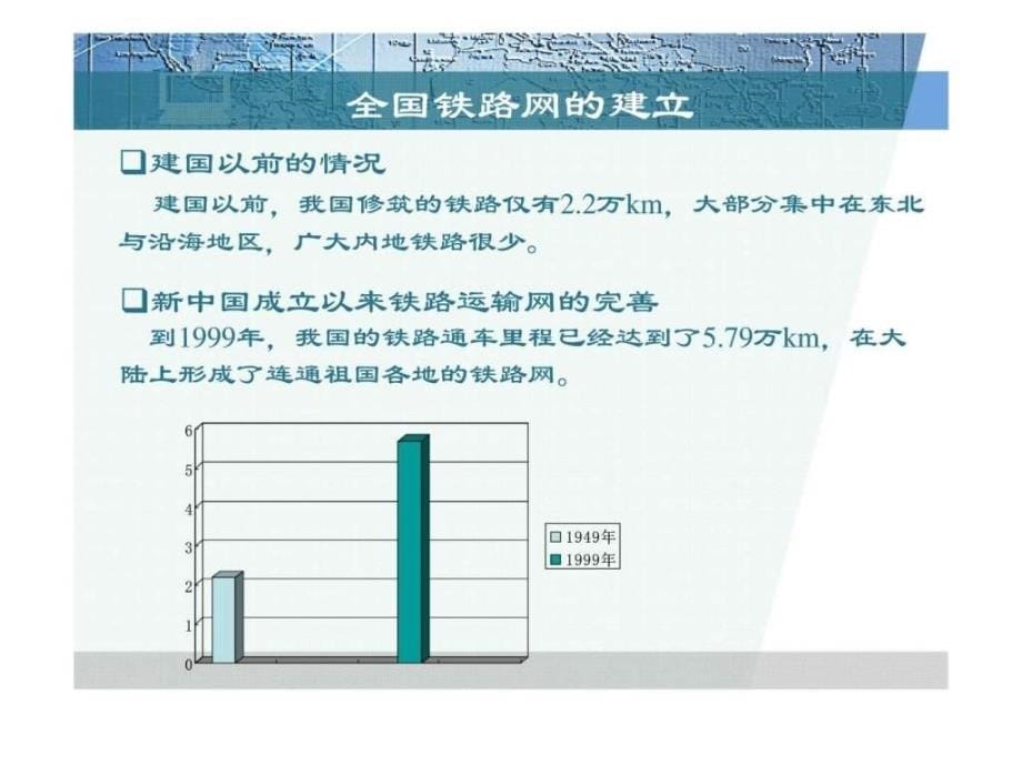 物流运输管理与实务 学习情境二 铁路货物运输_第5页